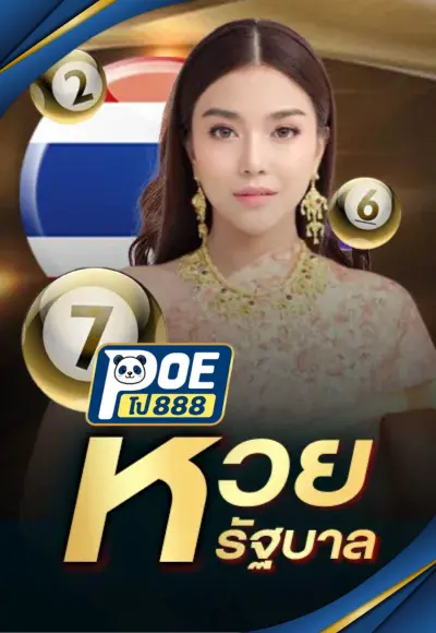 หวย 6