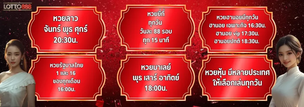 เว็บล็อตโต้888